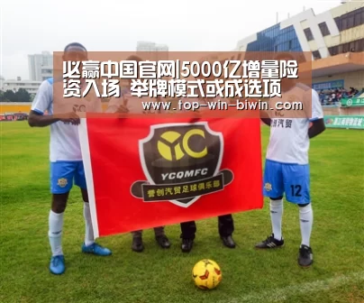 必赢中国官网|5000亿增量险资入场 举牌模式或成选项(图2) 必赢bwin