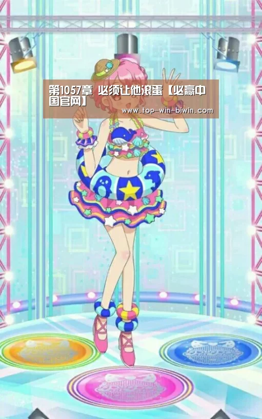 必赢中国官网