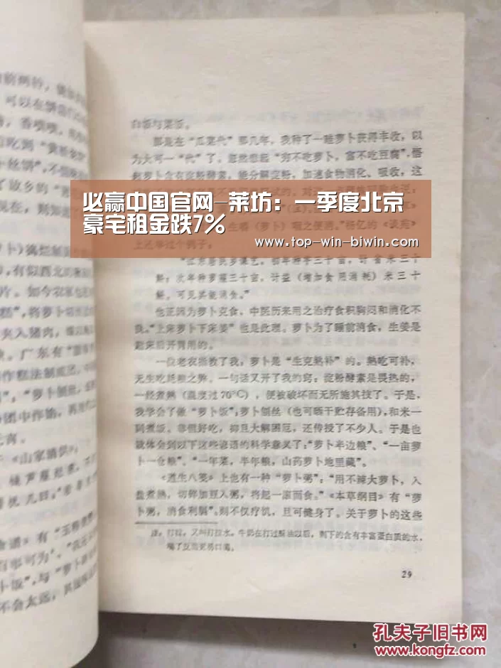 必赢中国官网-莱坊:一季度北京豪宅租金跌7%(图3) 必赢中国官网