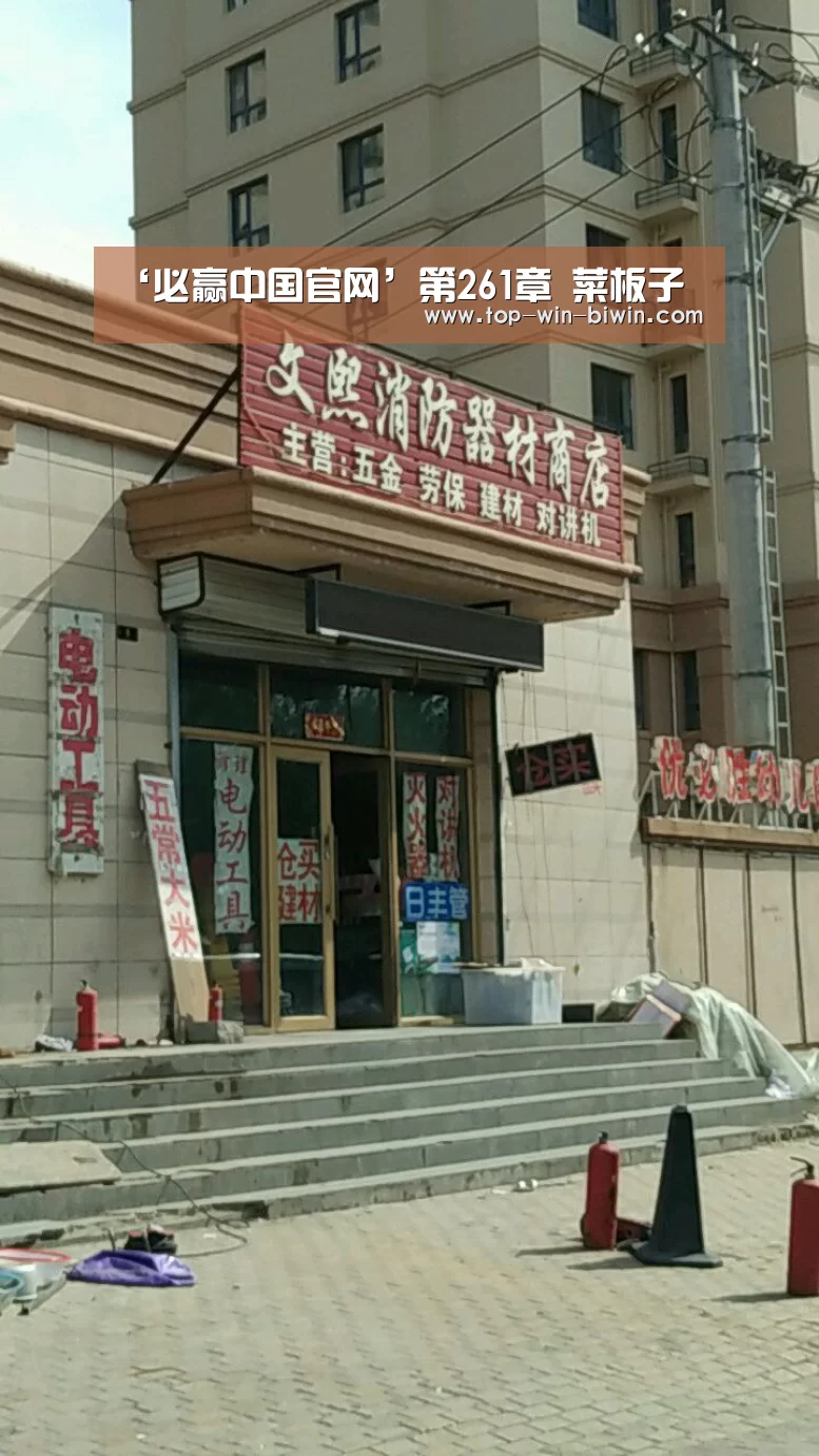 ‘必赢中国官网’第261章 菜板子(图1) 必赢中国官网