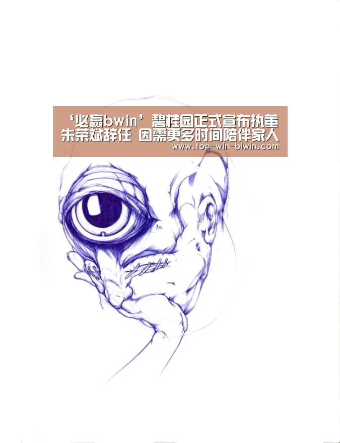 ‘必赢bwin’碧桂园正式宣布执董朱荣斌辞任 因需更多时间陪伴家人(图1) 必赢中国官网