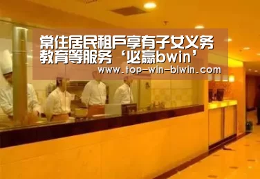 必赢中国官网