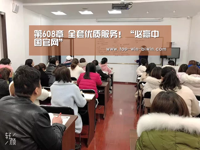 必赢中国官网