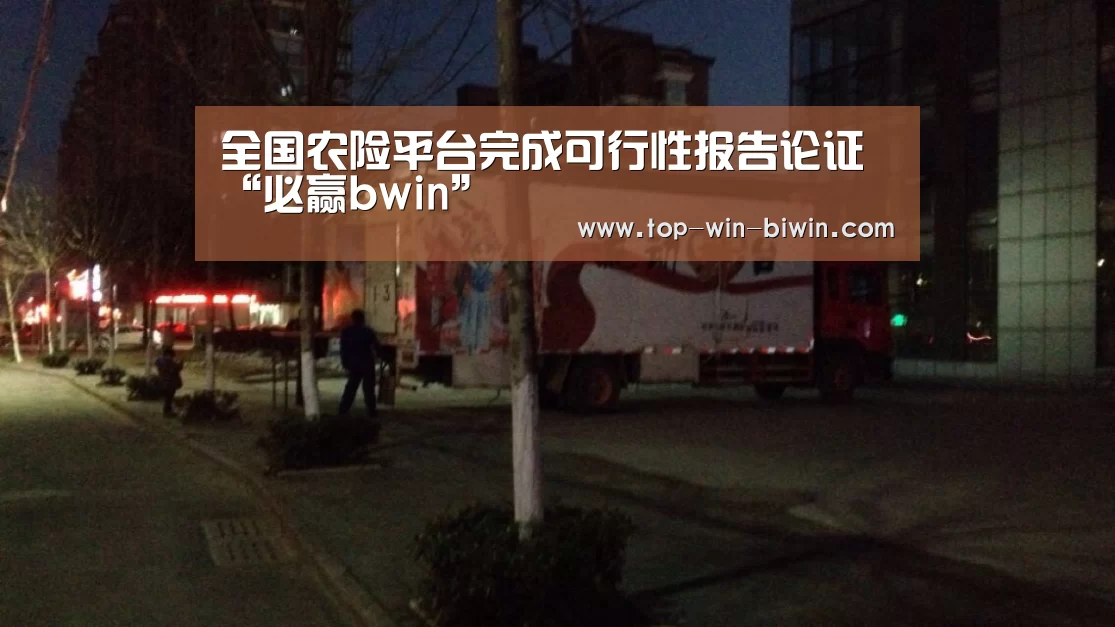 必赢中国官网