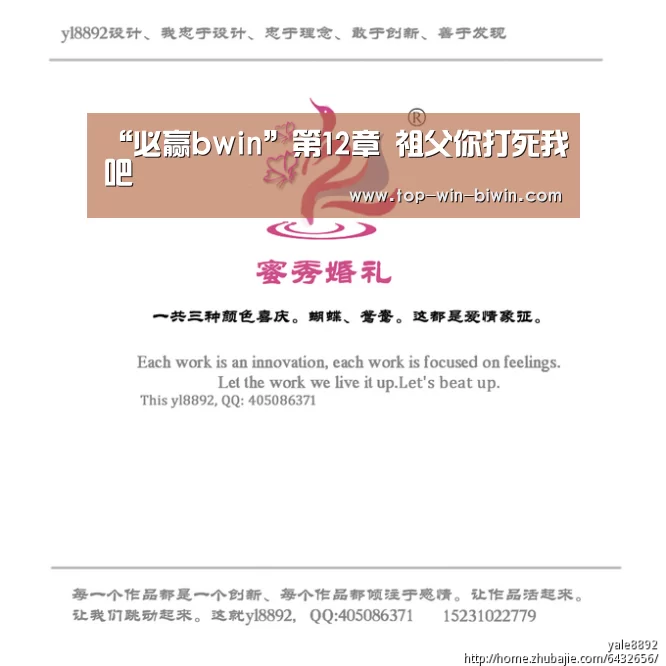 “必赢bwin”第12章 祖父你打死我吧(图1) 必赢中国官网