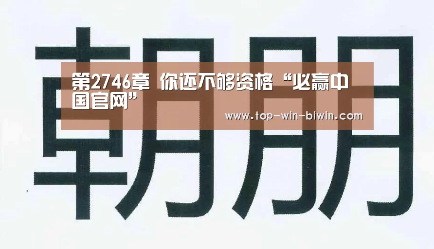 必赢中国官网
